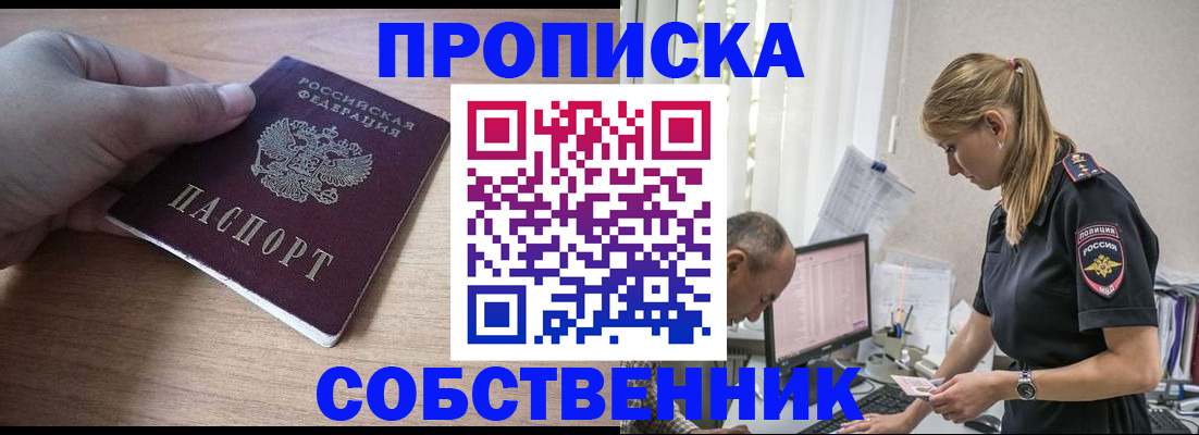 прописка ребенка в Аксае