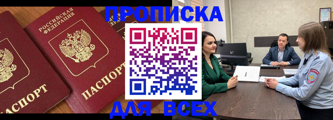 прописка законно в Аксае